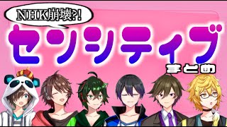 【切り抜き】NHKワイテルズのセンシティブなシーンまとめ