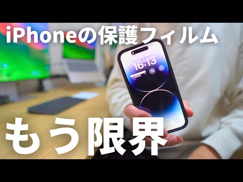 【もう無理】iPhone15Proの保護フィルム、剥がします…