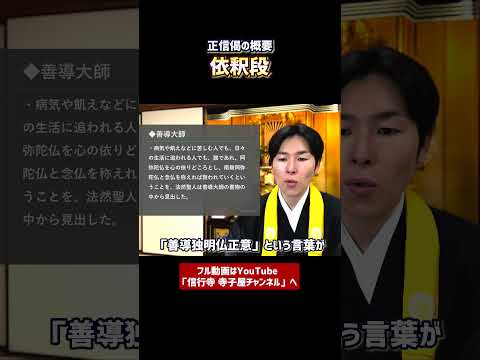 【基礎から学ぶ浄土真宗】正信念仏偈の概要④-⑤　#仏教　#お寺　#浄土真宗　#親鸞　#学び　#癒し　#健康　#ウェルビーイング