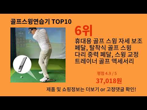 골프스윙연습기 생활을 바꾸는 알리익스프레스 필수템 BEST 10