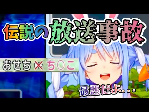 「はねトび」伝説の放送事故を思い出して爆笑する兎田ぺこら【ホロライブ切り抜き】