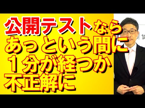 TOEIC文法合宿1261公開テストなら悩むか不正解の確率が高い/SLC矢田