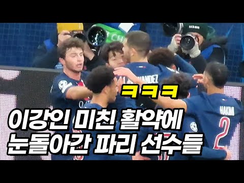 이강인 역대급 스킬을 본 PSG 선수들의 상상초월 반응ㅋㅋㅋ