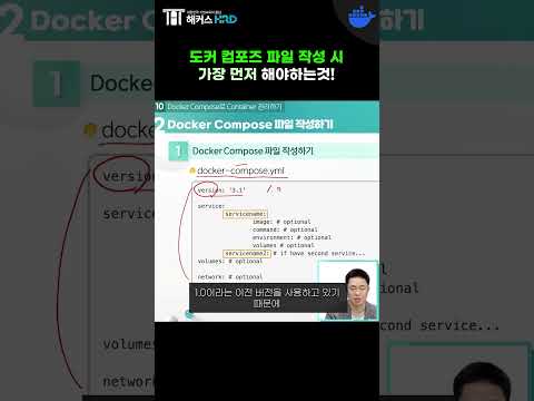 [Docker] 도커 컴포즈 작성 TIP! (Docker Compose)