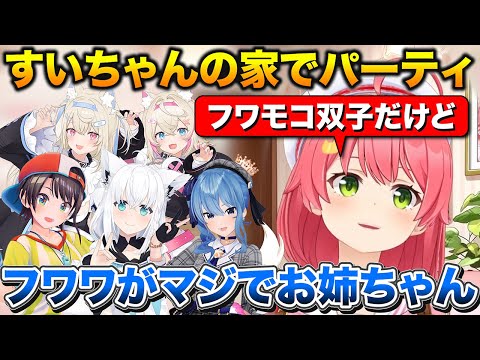 ヴィヴィたんニコたんと初めて会う+配信後みんなですいちゃんの家でパーティをしたみこち【ホロライブ/さくらみこ/星街すいせい/白上フブキ/大空スバル/フワモコ】