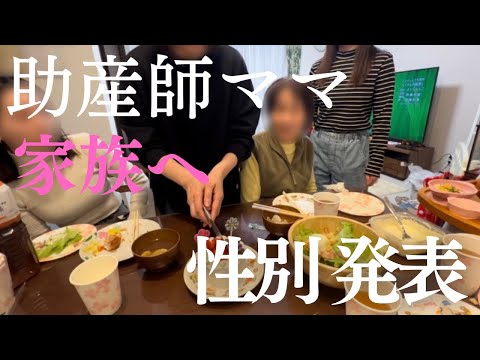 助産師ママ家族に第2子性別発表【part2】 👶💙🩷　絶叫出産した助産師