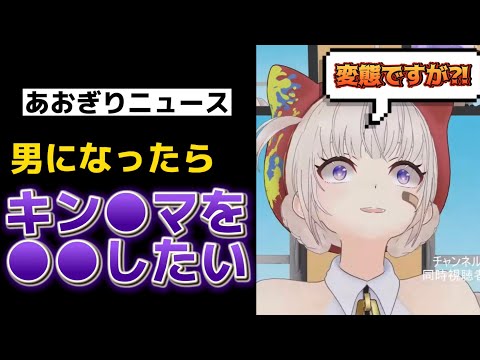 男にはわかる大代真白の願望www 【#あおぎり高校 #大代真白#音霊魂子】