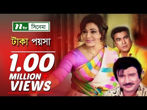 টাকা পয়সা-Taka Poisa | Manna | Jashim | Rozina | Nasrin ।  | NTV Bangla Movie