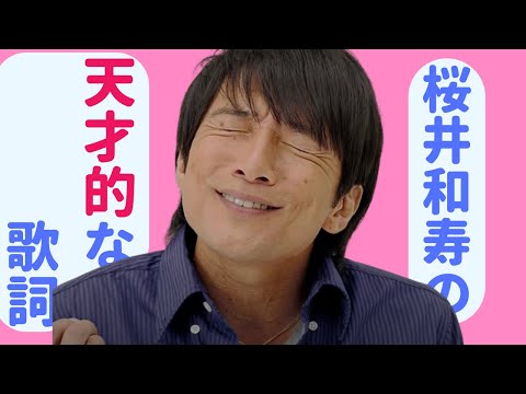 Mr.Childrenのボーカル桜井和寿が紡ぐ天才的な歌詞