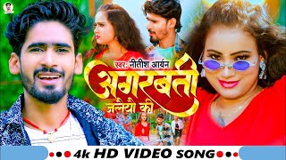 #Video - अगरबत्ती जलैयौ की - #Nitish Aryan Khortha Song - Agarbatti Jalaiyau Ki - #Maghi Song 2024