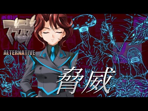 マブラヴ オルタネイティヴ 醒めない夢をさまよう初見実況 Part39【美少女ゲーム】