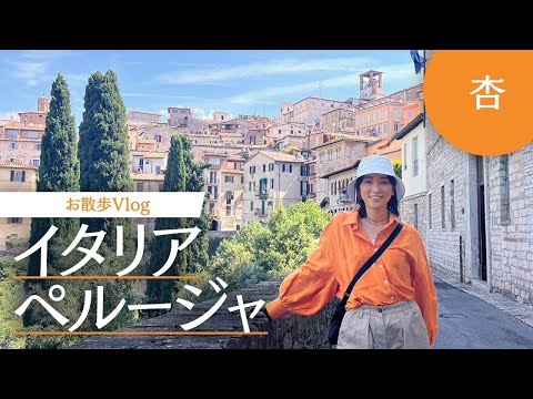 【イタリア旅行】ペルージャでお散歩をしました