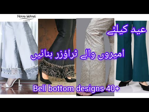 bell bottom trouser designs #trouser#shalwar#designs cutting and stitching