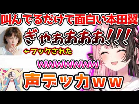 サモリフで喧嘩をしたり、ガチ叫びの本田翼に爆笑したりするひなーの【ぶいすぽっ！切り抜き】