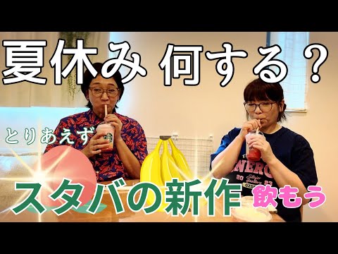 夏休むと書いて夏休み。でも何かしないと焦る！天気わからず予定立てられず。SNSに焦る。アラフィフ主婦。