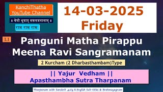 14-3-2025 Friday Meena Ravi Sangramanam #Apasthambham Panguni Matha 2Kurcham #Tharpanam #YajurVedham