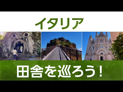 🍕MyBusで行こう🍕3つも行っちゃう！天空のチヴィタ、怪物公園、丘の町オルヴィエートめぐり1日ツアー（日本語アシスタント付）