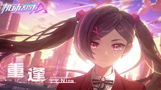 【角色PV】宁宁-《重逢》 p01 日配CV佐藤利奈