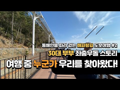 해파랑길 도보 여행 #2 국내 아름다운 길 걷기!! 해운대 블루라인파크 해변열차 날씨 좋은 날 주말 보내는 방법