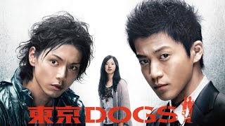 『東京DOG』1話～2話 🍒🍒🍒 Tokyo DOGS (2009)  Full Ep