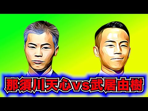 【ボクシング】武居由樹と那須川天心：ボクシング界の新たなライバル？