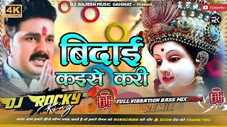 Dj_Rocky_king_✓✓Bidai Kaise Kari Dil Me Baru //Mix Navratri  Dj Bhojpuri song// Pawan Singh 2024