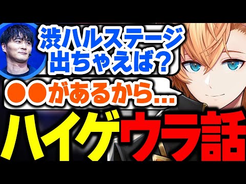 【ハイゲ】ハイパーゲーム大会を振り返り、Vとしての葛藤を語る渋ハル【渋谷ハル/加藤純一/うんこちゃん/切り抜き】