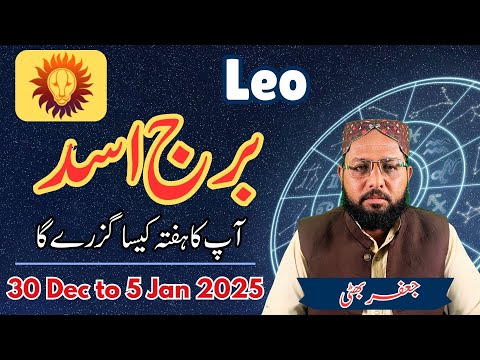 Burj Asad 30 Dec to 5 Jan 2025 - Leo  Weekly HOROSCOPE in Urdu Program Sitaron ka Hal Taza Pakistan