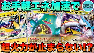 【ポケカ/対戦】安定ドローとお手軽エネ加速が強すぎる!? 『ナンジャモのハラバリーex』デッキ!!【ポケモンカード/かわのそばちゃんねる】