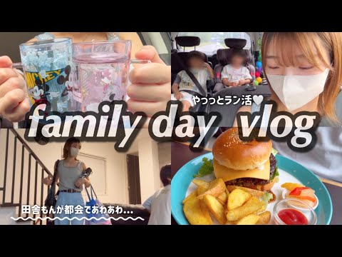 【主婦vlog】family dayな朝から晩まで1日vlog🌼やっっとラン活しました🎒✨