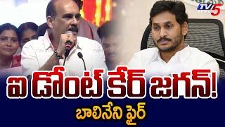 Balineni Srinivas Comments on YSRCP Party | AP Political News | YS Jagan | TV5 News