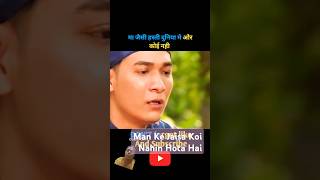 Man Hai To Sab Kuchh Hai Man Jaisa Koi Nahin#Man Ki Adhuri Kahani motivation video