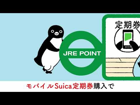 JRE POINT貯めよう！こんなに貯まるよ！