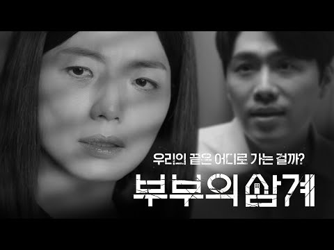 쌍용 더 플래티넘 삼계 - 부부의 삼계