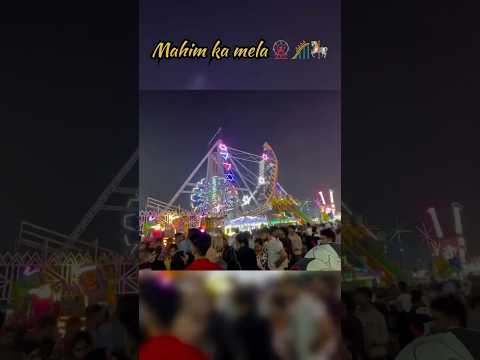 Mahim ka mela 🎡🎠🎢#afreendastarkhwan #afreenshakeel #afkeelforever #trending #viral #mahimkamela