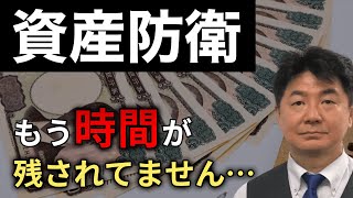 【大混乱は目前…】今からでも間に合う資産防衛方法とは？スタグフレーション時代に生き残るためには