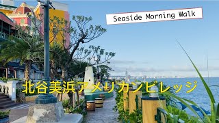 🇯🇵Okinawa Mihama American Village🌺Seaside Morning Walk》