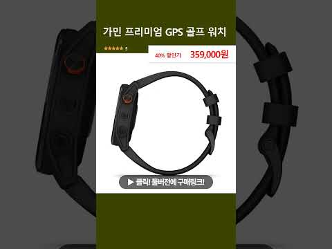 가민 프리미엄 GPS 골프 워치