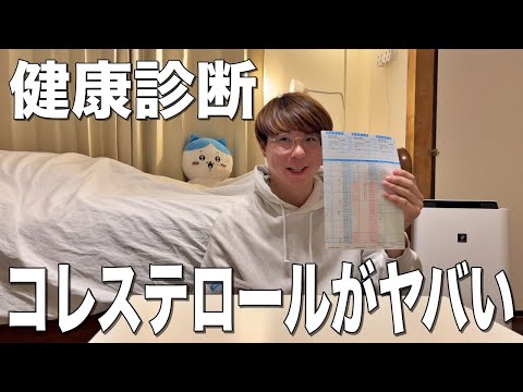 【健康診断】コレステロール値がとんでもない数値なんですけど！！！！！！