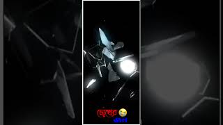 🤣Chokher Jal !!! (চোখের জল) !!! 🥹Shikari New Sad Song Purulia Status Video #alight_motion_editing