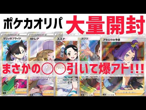 【ポケカ】爆アド！あのサポートSRが！？ポケカオリパ開封！