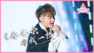 Z.TAO 黄子韬《You Will Be Like Me 你也会像我一样》《No Pain No Gain 不劳不获》 《误会Misunderstand》| 创造营 CHUANG 2020