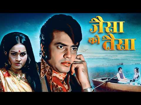 Jaise Ko Taisa (1973) - Superhit Hindi Movie | Jeetendra, Reena Roy, Srividya, Kamini Kaushal