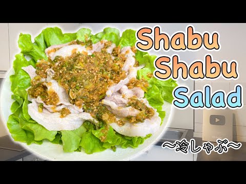 How to make Cold Shabu Shabu Salad 〜冷しゃぶ〜  | easy Japanese home cooking recipe