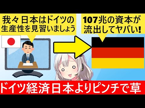 ドイツ「助けて！107兆の資本流出あって経済ヤバすぎるの！」