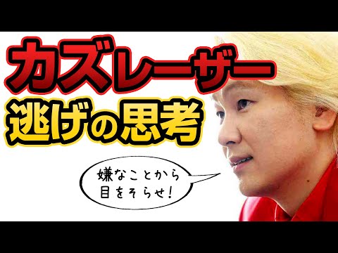 【名言集】カズレーザーの名言【メイプル超合金】