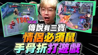 AOV｜Couples Must Play! Stern Reprimand! Playing Games with a Broken Hand, Nurse Do Something! 【Gary】