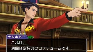 ニンテンドー3DS『逆転裁判６』 テレビCM「成歩堂じゃない？」編