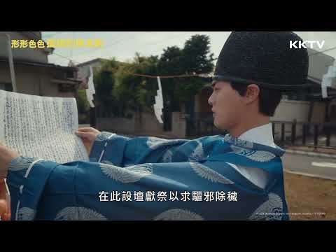 《形形色色 孤獨的美食家》動土祈福儀式交由神主來舉行 - EP10 精彩片段｜KKTV線上看