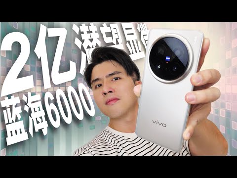 vivo X200 的灭霸长焦！真让人上头…